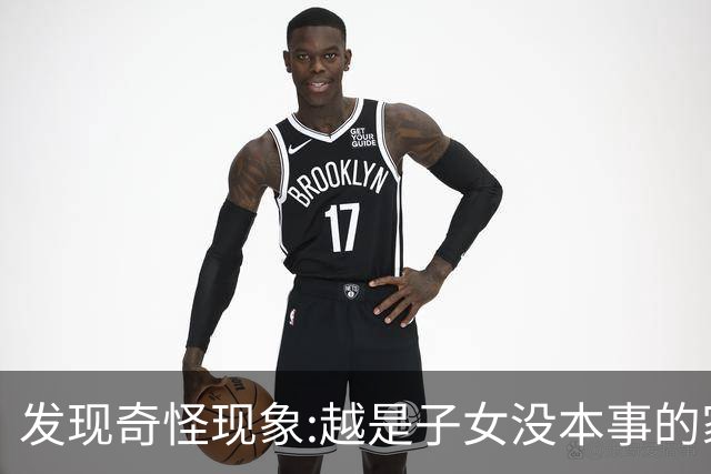 发现奇怪现象:越是子女没本事的家庭，父母晚年生活反而越热闹
