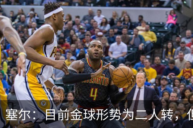 塞尔：目前金球形势为二人转，但无人敢将亚马尔列为头号热门