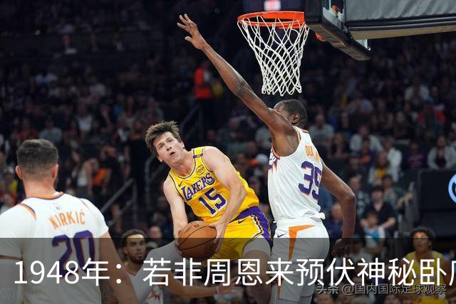 1948年：若非周恩来预伏神秘卧底，彭德怀极有可能被马家军生擒