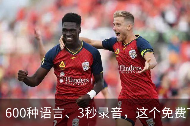 600种语言、3秒录音，这个免费TTS能克隆你的声音